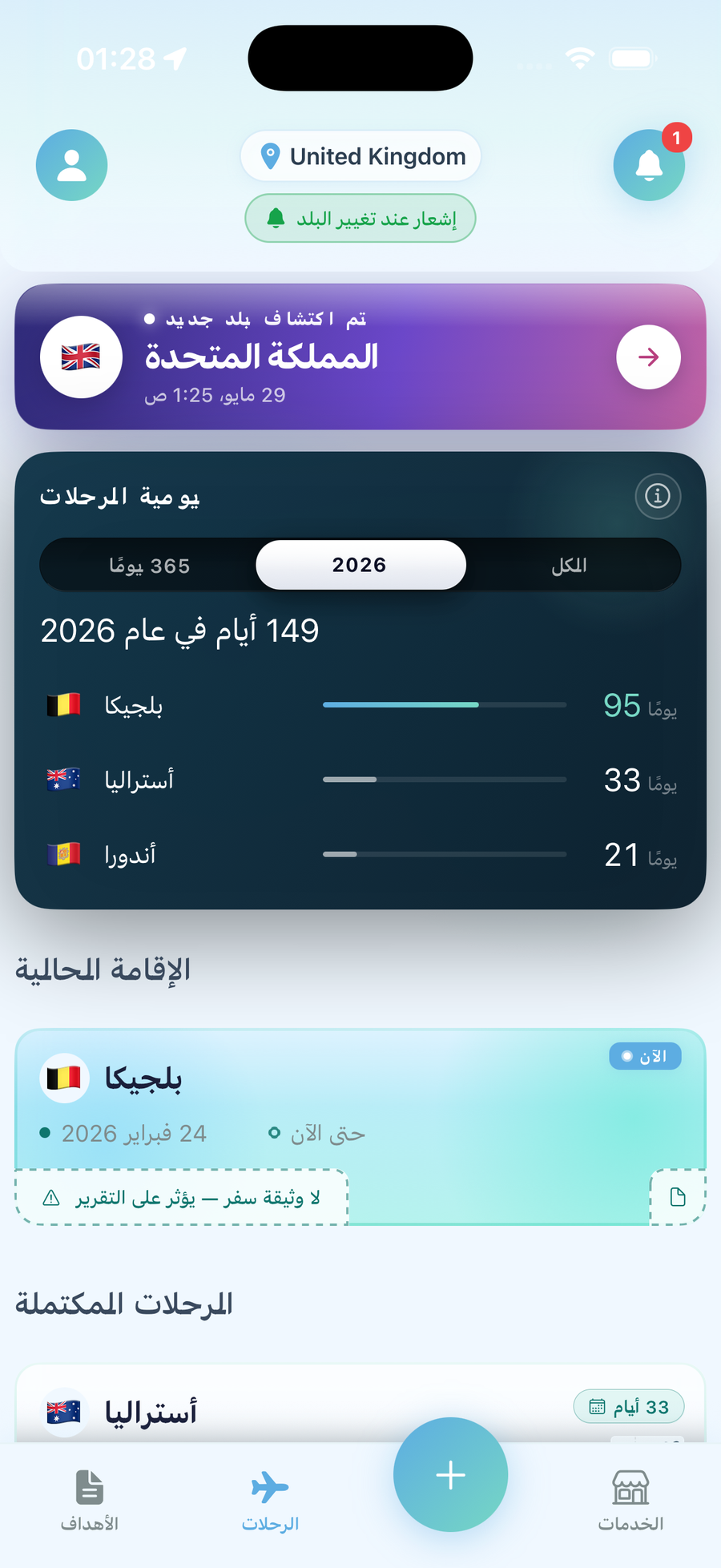 شاشة تطبيق LumoTravel لتتبّع أيام التواجد وحالة الامتثال