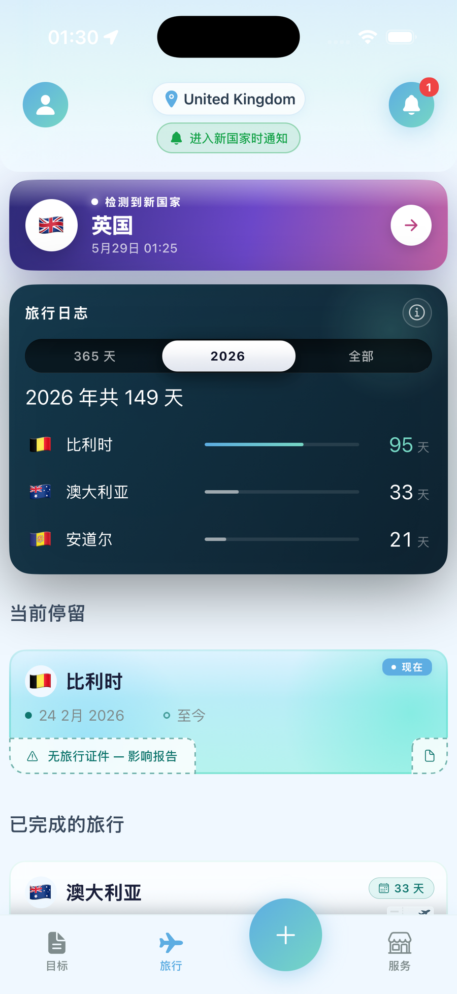 LumoTravel 应用界面，追踪停留天数与合规状态